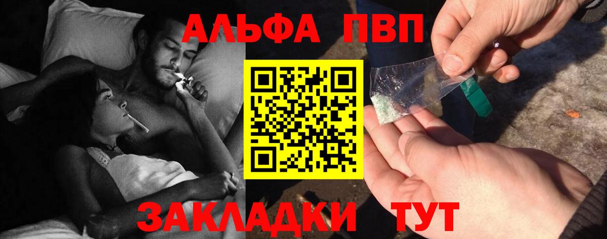 Альфа ПВП VHQ Егорьевск