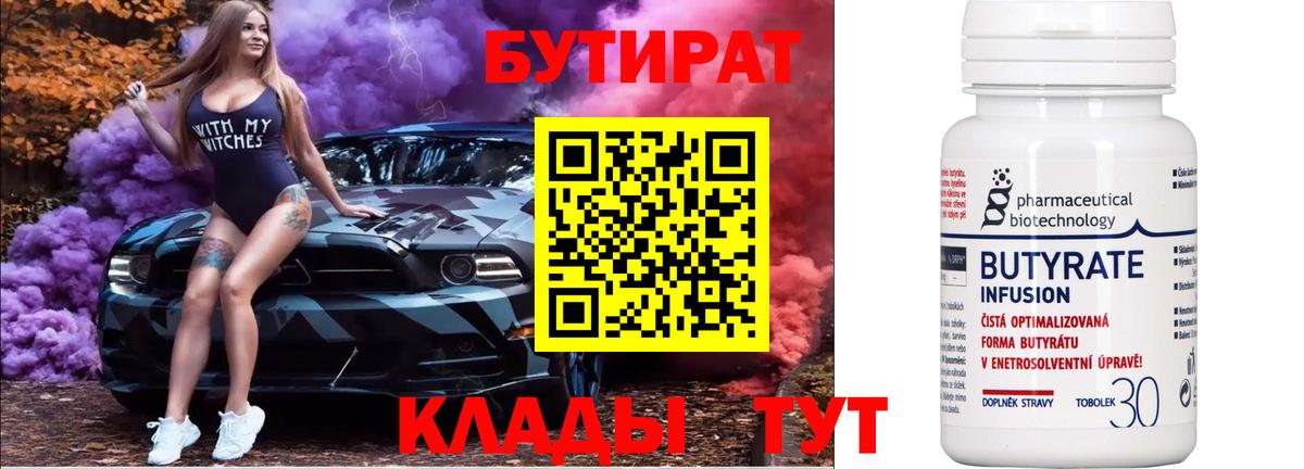 Егорьевск  Бутират  Вход с VPN  БУТИРАТ GHB 