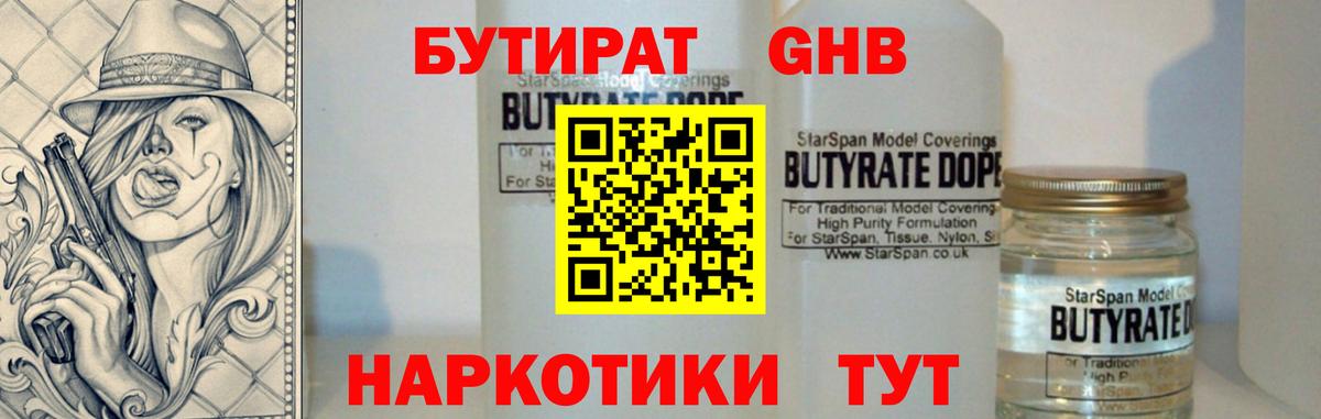 БУТИРАТ бутандиол Егорьевск