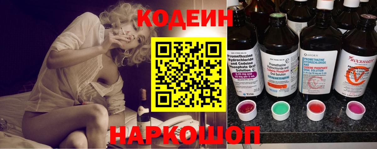 Егорьевск  Кодеиновый сироп Lean напиток Lean (лин)  Вход с VPN  Codein напиток Lean (лин) 