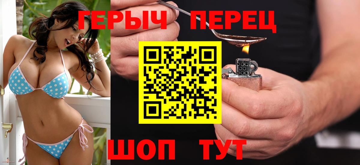 Героин герыч Егорьевск