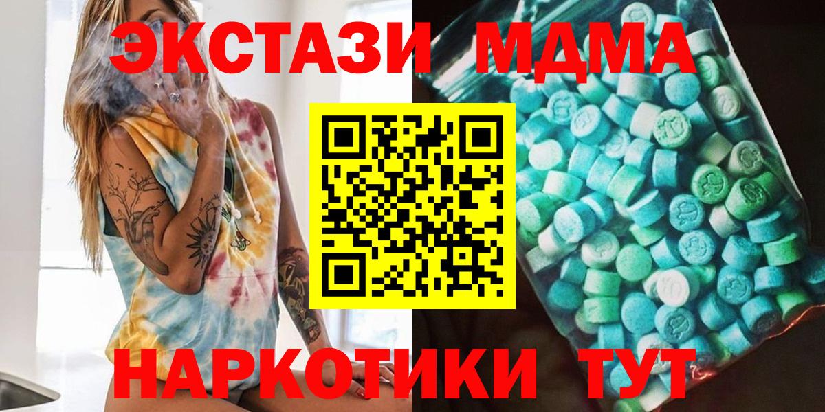 MDMA кристаллы  МДМА  Егорьевск  Вход с VPN 