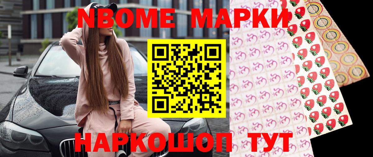 Марки N-bome 1,8мг  Вход с VPN  Егорьевск  Марки N-bome 1,8мг 