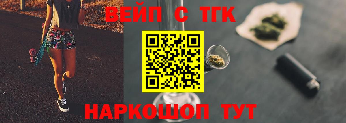 ТГК гашишное масло Егорьевск